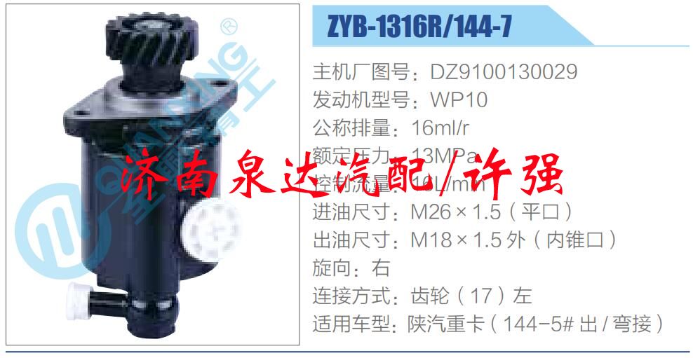 DZ9100130029,,濟南泉達汽配有限公司