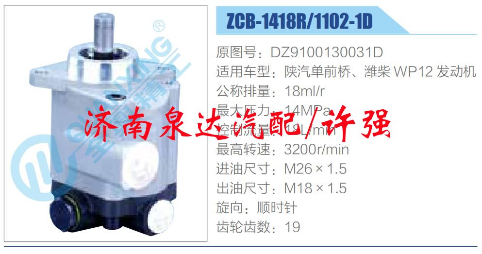 轉向液壓油泵總成/轉向泵總成/助力泵總成/DZ9100130031D