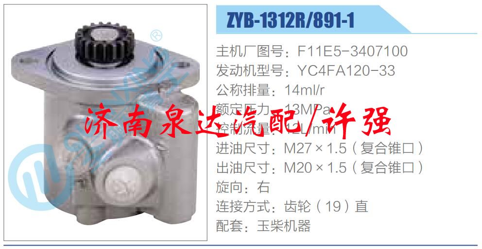 F11E5-3407100,,濟南泉達汽配有限公司