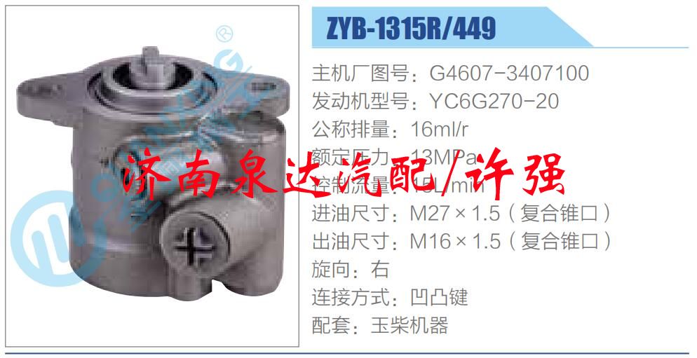 G4607-3407100,,濟南泉達汽配有限公司