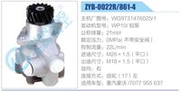 WG9731476025-1,,濟(jì)南泉達(dá)汽配有限公司