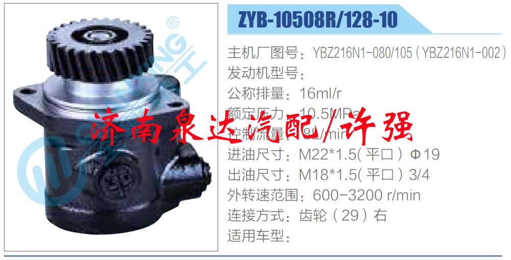 YBZ216N1-080-105（YBZ216N1-002）,,濟(jì)南泉達(dá)汽配有限公司