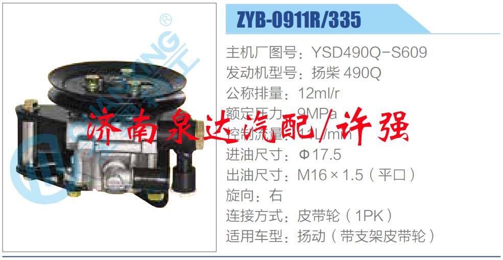 YSD490Q-S609,,濟(jì)南泉達(dá)汽配有限公司