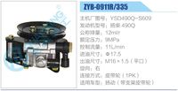 YSD490Q-S609,,濟(jì)南泉達(dá)汽配有限公司