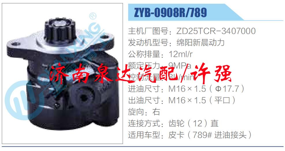 ZD25TCR-3407000,,濟(jì)南泉達(dá)汽配有限公司