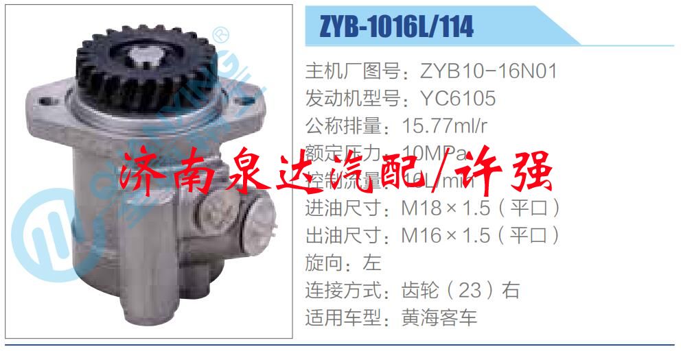 ZYB10-16N01,,濟南泉達汽配有限公司