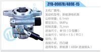 ZYB-0907R-489E-15,,濟(jì)南泉達(dá)汽配有限公司