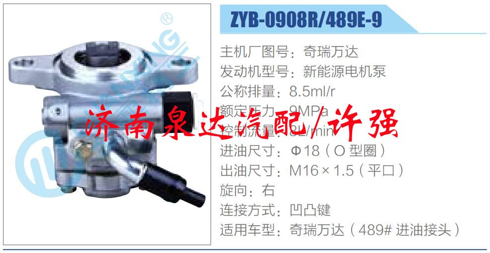 ZYB-0908R-489E-9,,濟(jì)南泉達(dá)汽配有限公司