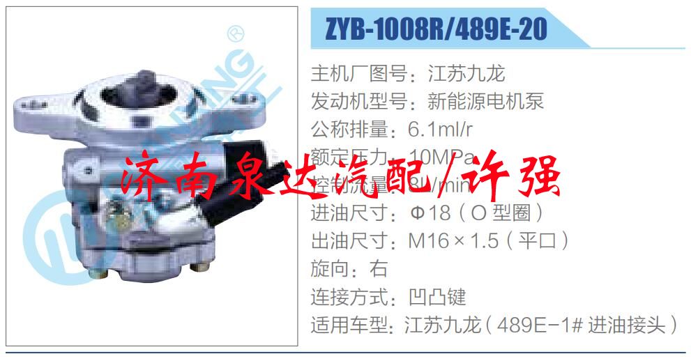 ZYB-1008R-489E-20,,濟南泉達汽配有限公司