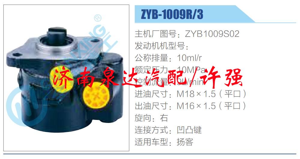 ZYB1009S02,,濟(jì)南泉達(dá)汽配有限公司