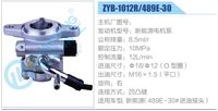 ZYB-1012R-489E-30,,濟(jì)南泉達(dá)汽配有限公司