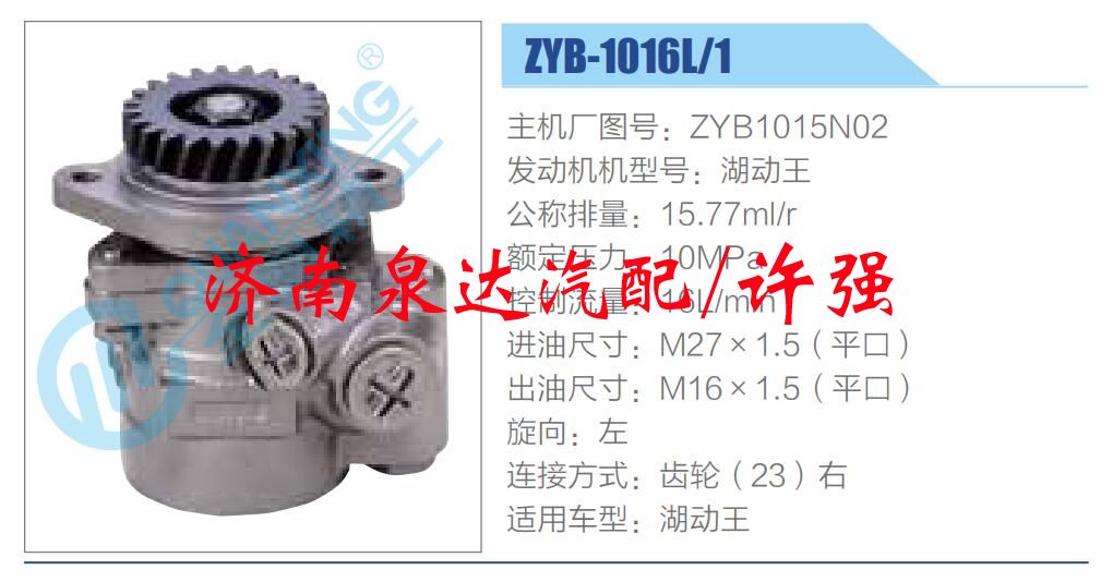 ZYB1015N02,,濟南泉達汽配有限公司