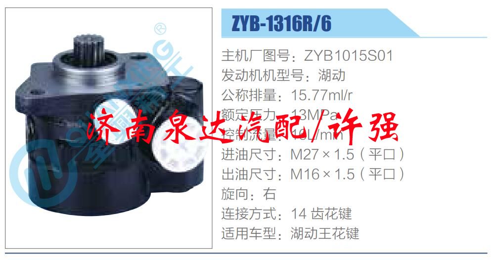 ZYB1015S01,,濟(jì)南泉達(dá)汽配有限公司