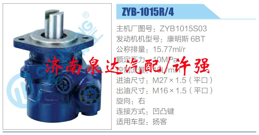 ZYB1015S03,,濟(jì)南泉達(dá)汽配有限公司