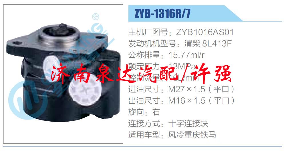 ZYB1016AS01,,濟(jì)南泉達(dá)汽配有限公司