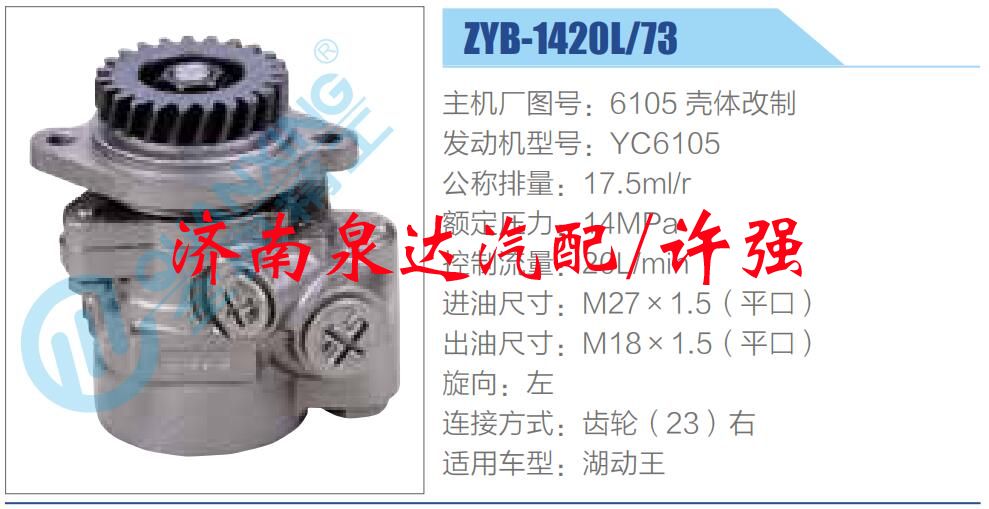 轉(zhuǎn)向液壓油泵總成/轉(zhuǎn)向泵總成/助力泵總成/6105 殼體改制