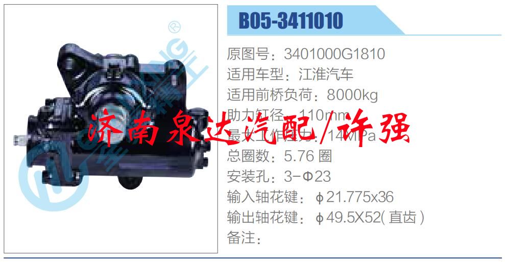 3401000G1810,,濟南泉達汽配有限公司