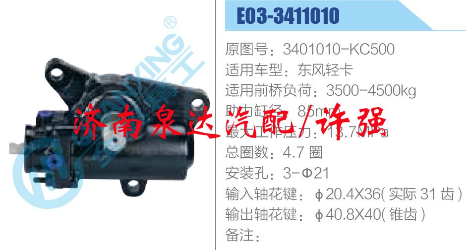 3401010-KC500,,濟(jì)南泉達(dá)汽配有限公司