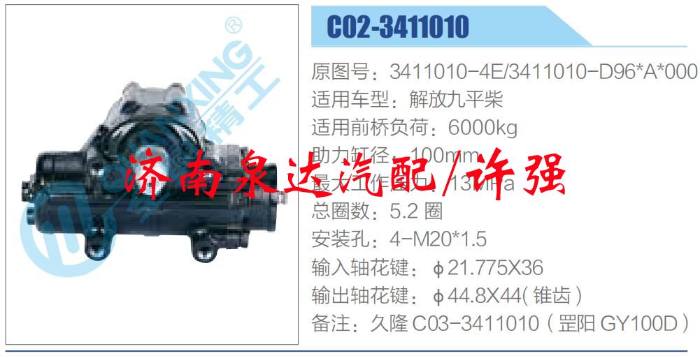 3411010-4E-3411010-D96A000,,濟南泉達汽配有限公司