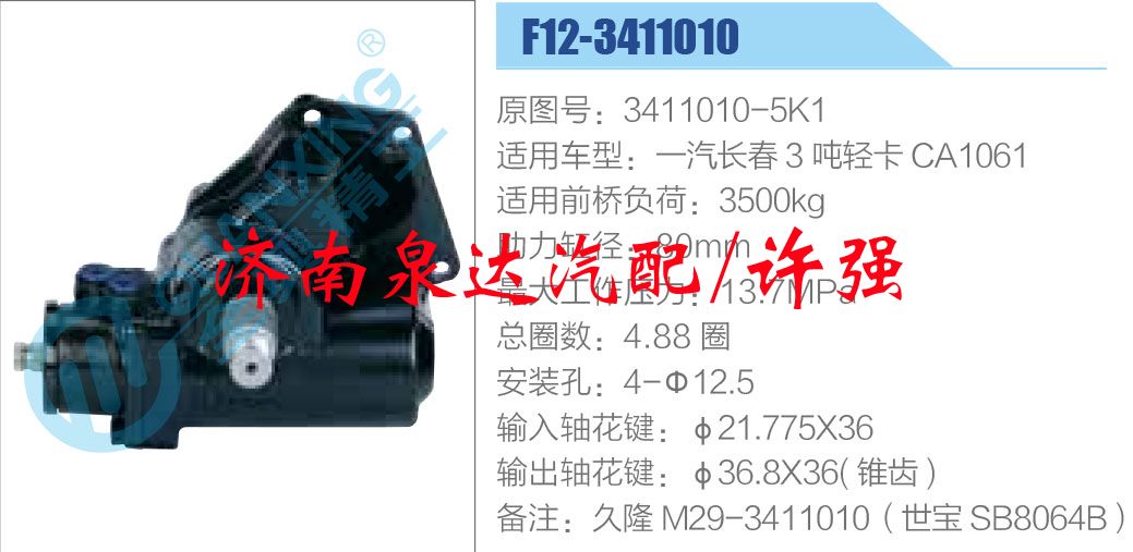 3411010-5K1,,濟南泉達汽配有限公司