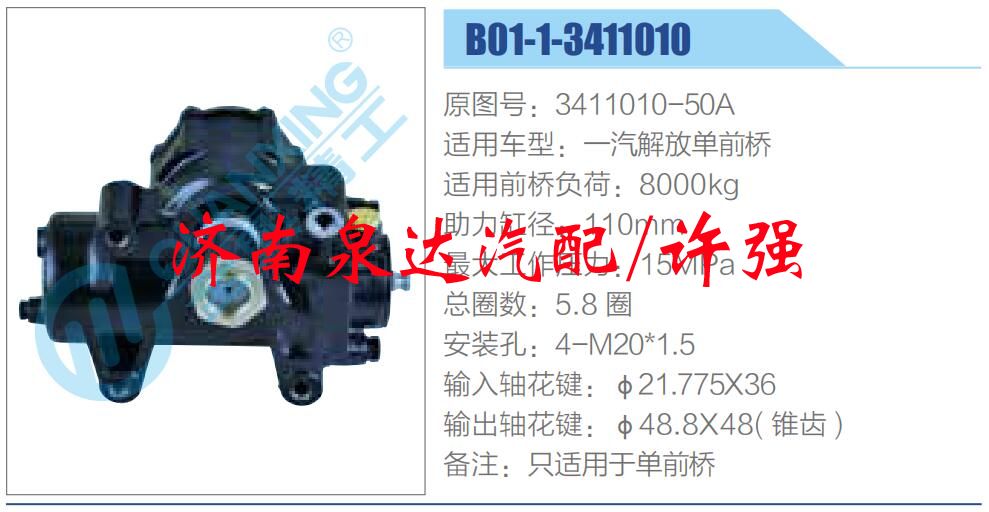 3411010-50A,,濟南泉達汽配有限公司