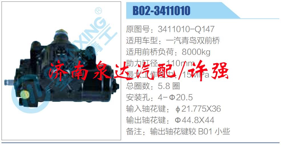 3411010-Q147,,濟(jì)南泉達(dá)汽配有限公司