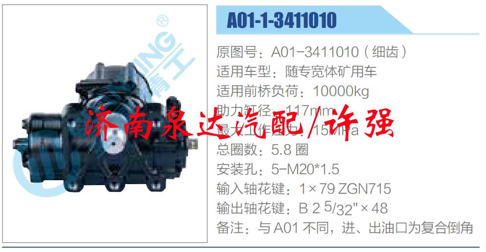 A01-3411010（細齒）,,濟南泉達汽配有限公司