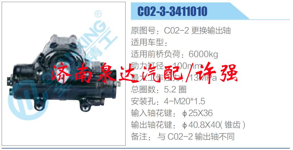 C02-2 更換輸出軸,,濟(jì)南泉達(dá)汽配有限公司