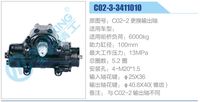 C02-2 更換輸出軸,,濟(jì)南泉達(dá)汽配有限公司