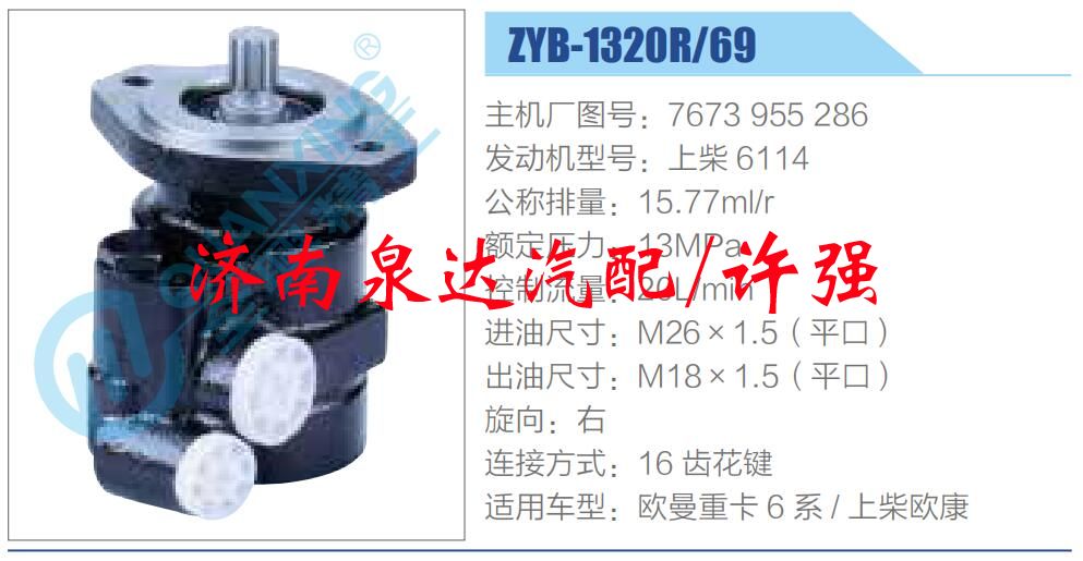 7673 955 286,,濟(jì)南泉達(dá)汽配有限公司