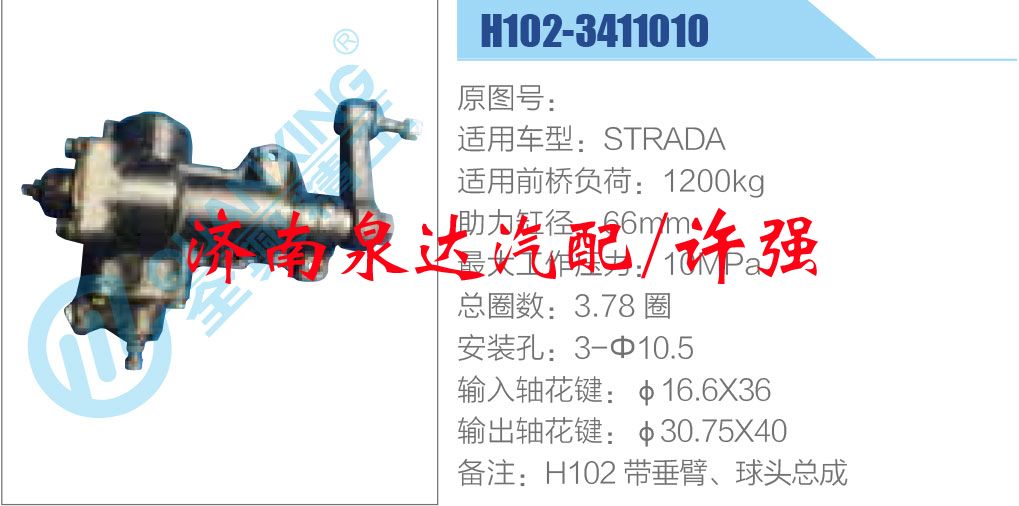 H102-3411010,,濟南泉達汽配有限公司