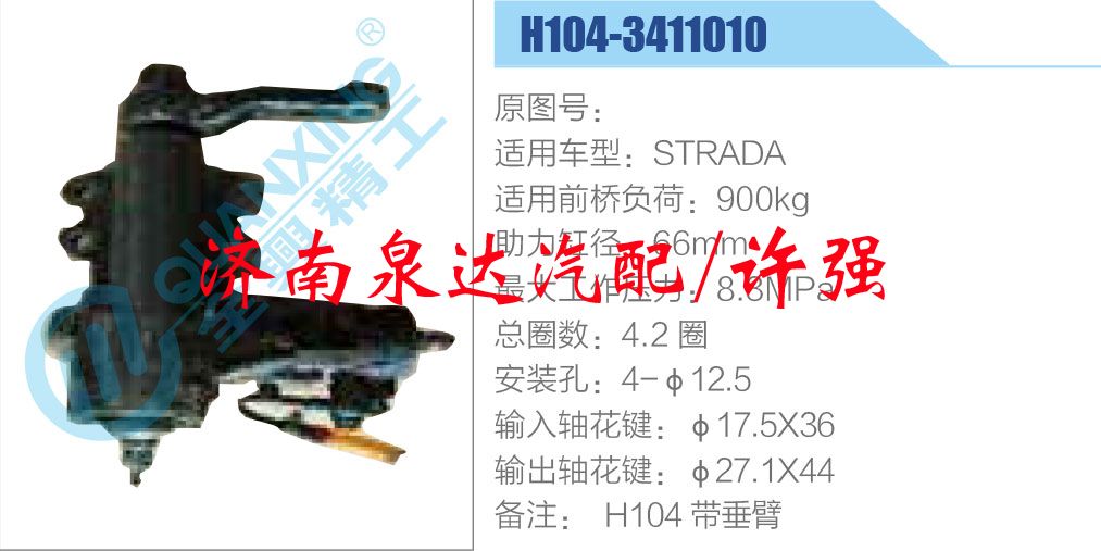 H104-3411010,,濟(jì)南泉達(dá)汽配有限公司