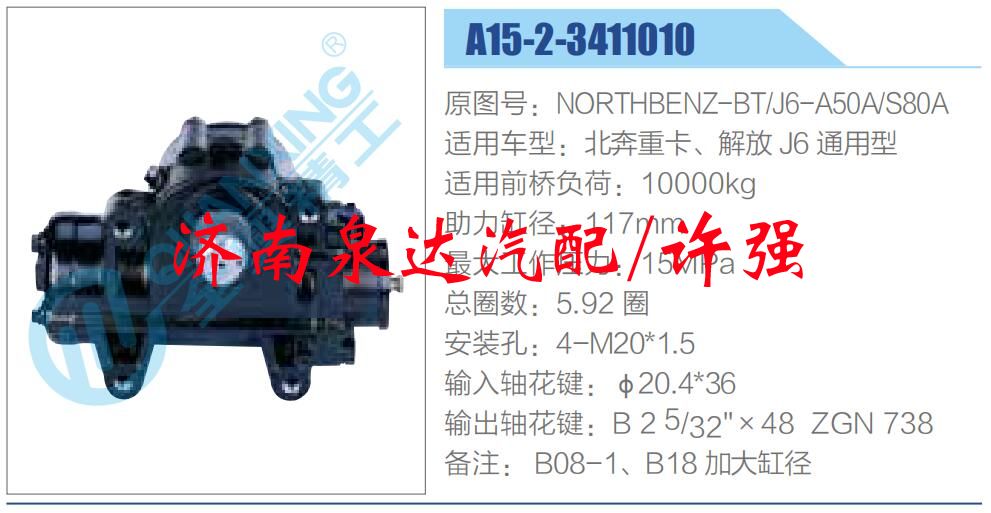 NORTHBENZ-BT-J6-A50A-S80A,,濟南泉達汽配有限公司