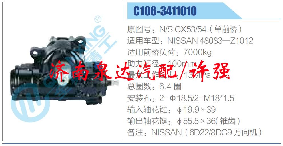 N-S CX53-54（單前橋）,,濟(jì)南泉達(dá)汽配有限公司