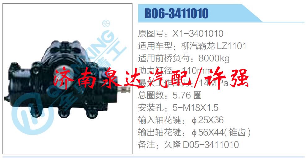 X1-3401010,,濟(jì)南泉達(dá)汽配有限公司