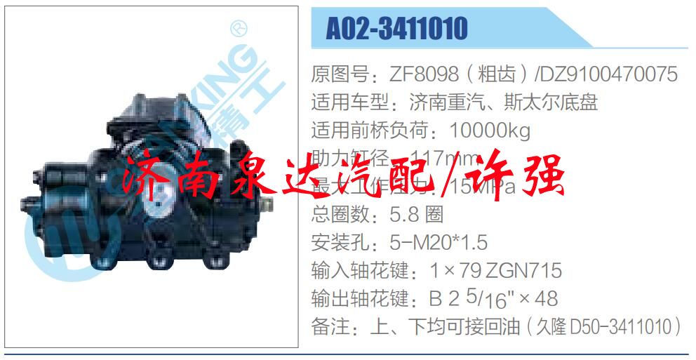 ZF8098（粗齒），DZ9100470075,,濟南泉達汽配有限公司