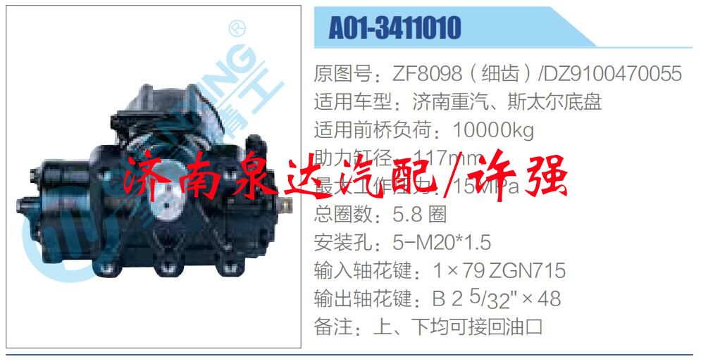 ZF8098（細(xì)齒），DZ9100470055,,濟(jì)南泉達(dá)汽配有限公司