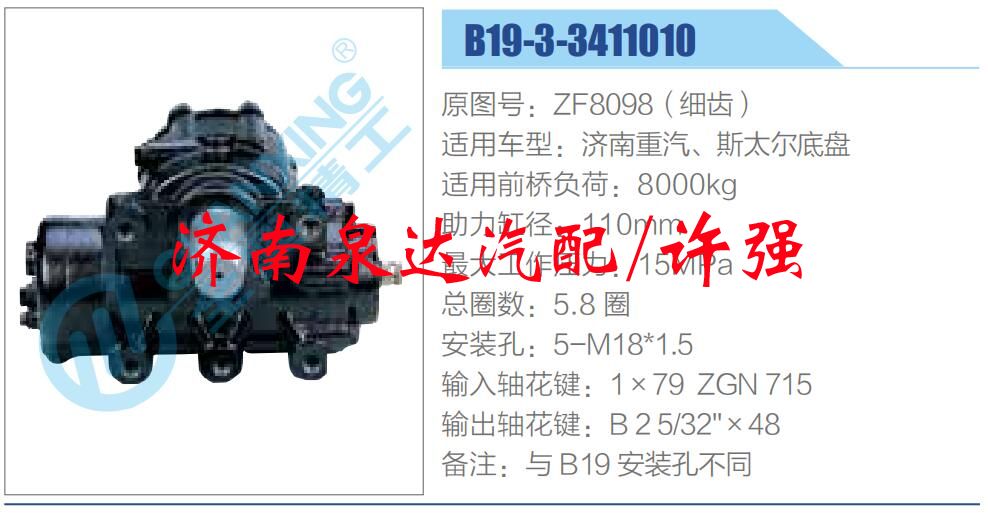 ZF8098（細齒）,,濟南泉達汽配有限公司