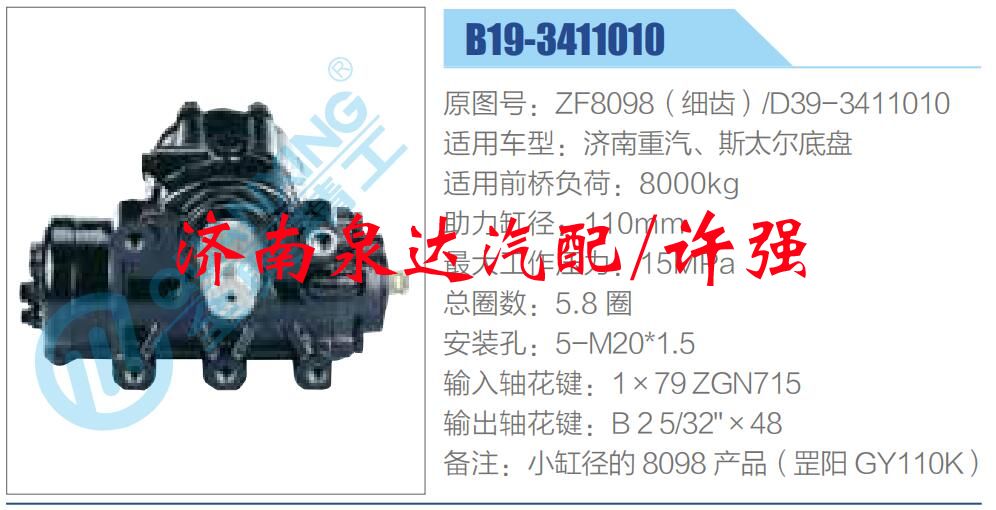 ZF8098（細(xì)齒）-D39-3411010,,濟(jì)南泉達(dá)汽配有限公司