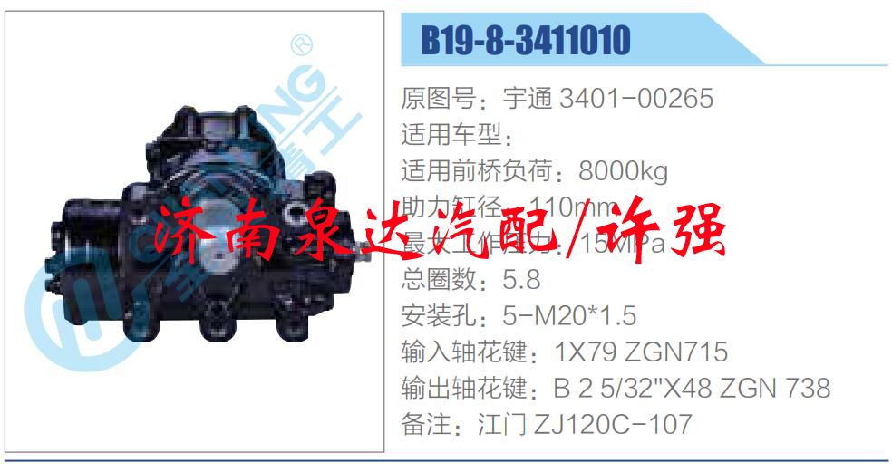 方向機總成/動力轉(zhuǎn)向器總成/宇通 3401-00265