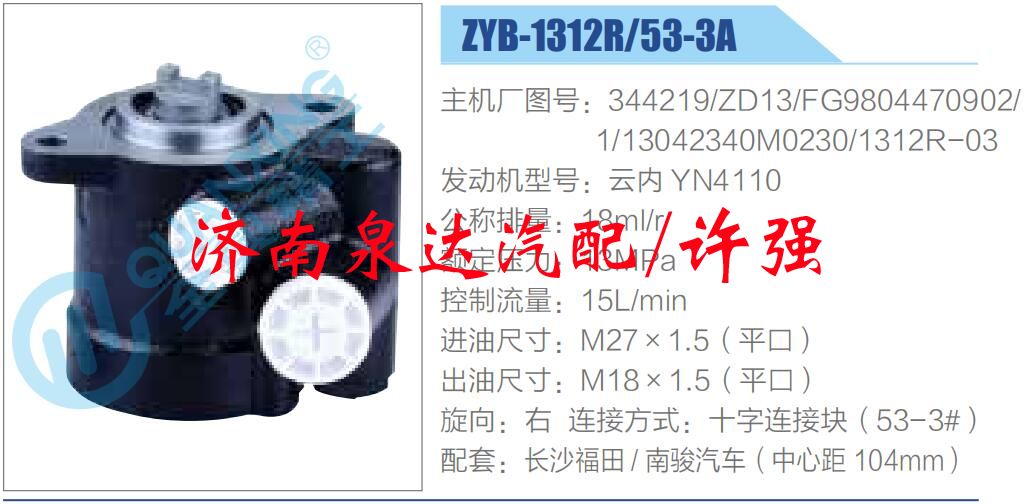 344219-ZD13-FG9804470902-1-13042340M0230-1312R-03,,濟(jì)南泉達(dá)汽配有限公司