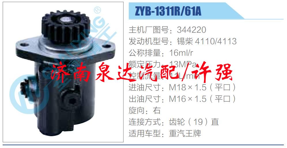 344220,,濟(jì)南泉達(dá)汽配有限公司