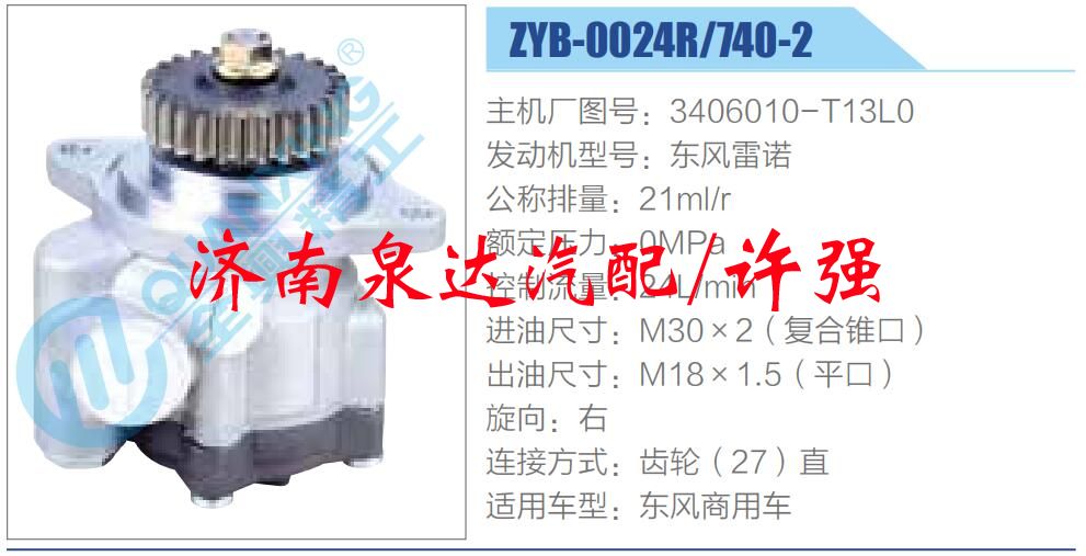 3406010-T13L0,,濟(jì)南泉達(dá)汽配有限公司