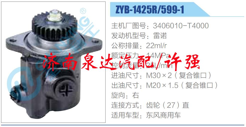 3406010-T4000,,濟(jì)南泉達(dá)汽配有限公司