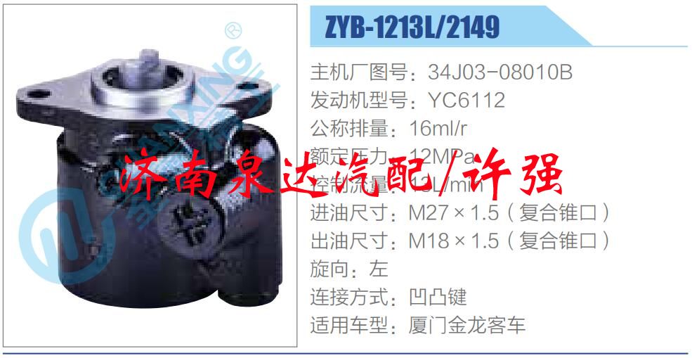 34J03-08010B,,濟南泉達汽配有限公司