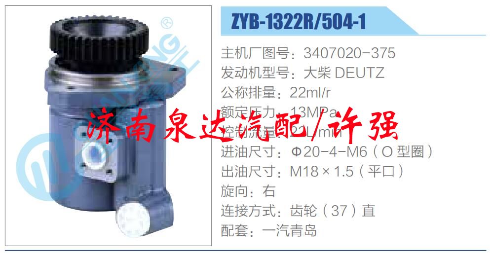 3407020-375,,濟(jì)南泉達(dá)汽配有限公司