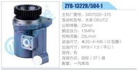 3407020-375,,濟(jì)南泉達(dá)汽配有限公司