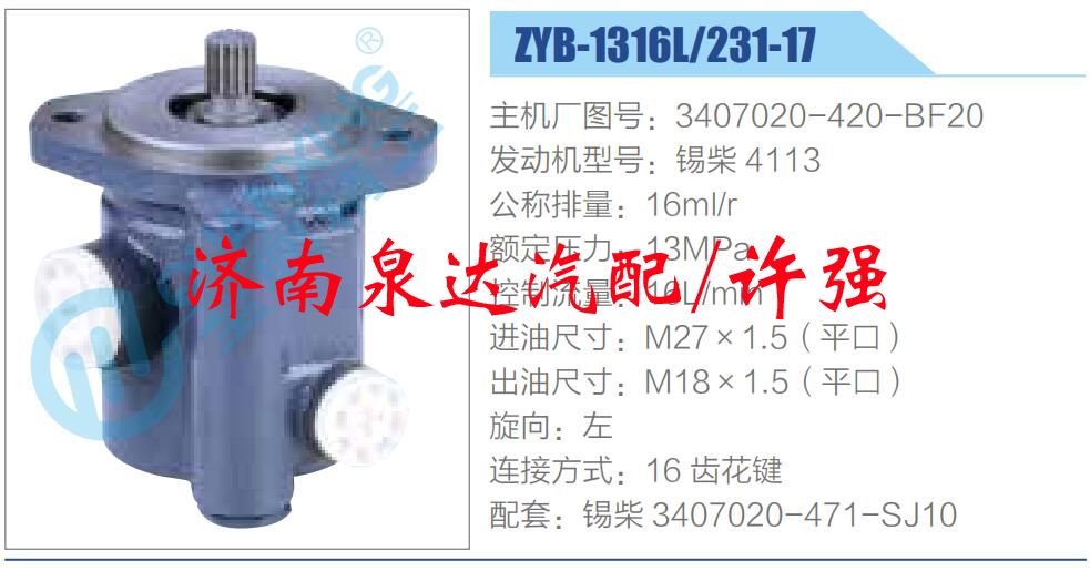 轉(zhuǎn)向液壓油泵總成/轉(zhuǎn)向泵總成/助力泵總成/3407020-420-BF20