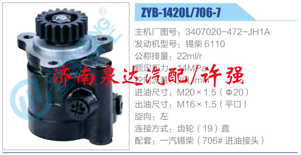 轉(zhuǎn)向液壓油泵總成/轉(zhuǎn)向泵總成/助力泵總成/3407020-472-JH1A