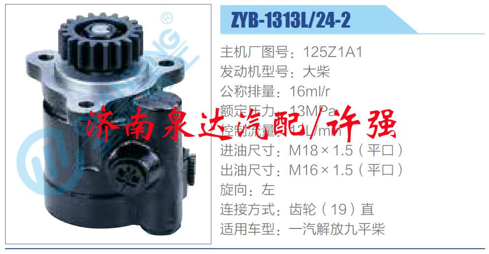 125Z1A1,,濟(jì)南泉達(dá)汽配有限公司